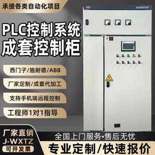 PLC电气自动化控制柜风机水泵变频智能控制箱配电柜专业成套定制