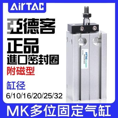 原装正品亚德客多位置气缸MK6/10/16/20/25/32X5*10X15X20X25X30S