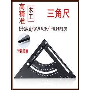 加厚铝合金角尺三角尺90度宽底三角板多功能木工直角尺45度角尺