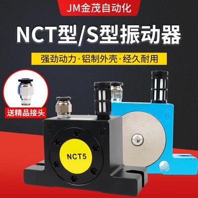 小型助流工业气动振动器NCT-1/2/3/4/5滚轴下料震动器 S-08/13/20