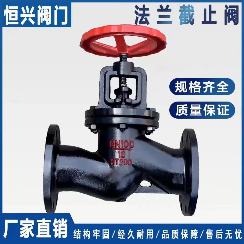J41T-16法兰停止阀铸铁蒸汽停止阀DN15 20 25 32 40 50 65 80 100