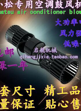 挖掘机小松55 56 60 -7 75 78 128US-6神钢75空调鼓风机暖风电机