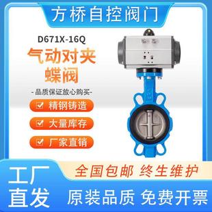蝶阀四氟不锈钢板DN5065 100 125 200 D671X 150 16Q气动对夹式