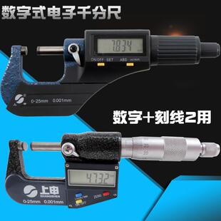 上海上申九量两按键数显千分尺0-25MM 电子数显外径千分卡 分厘卡