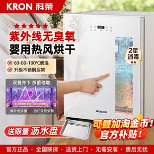 科荣消毒柜家用小型台式立式母婴紫外线 线厨房碗筷茶杯餐具消毒