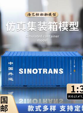 1:35中外运集装箱模型logo定制货柜模型航运货代物流礼品模型厂家