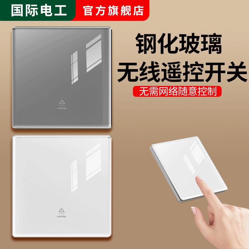 钢化玻璃无线遥控开关多控免布线面板家用电灯远程220v2遥控面板