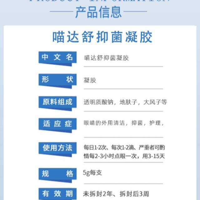 狗狗喵猫咪达舒素高捷疗凝胶结膜炎溃疡滴眼液角膜炎流脓杀菌眼膏