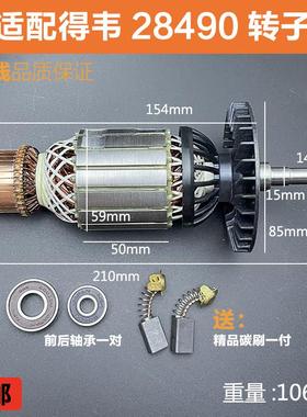 适配得伟D28490/491/492/493角磨机转子打磨抛光机电机线 线圈配