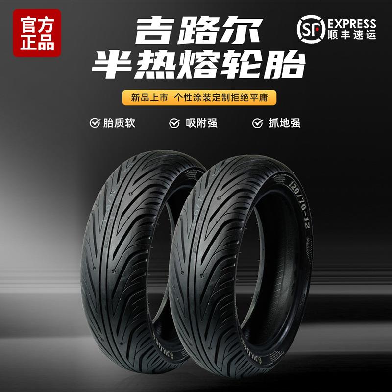 吉路尔半热熔轮胎10寸12寸防滑电摩小牛n1s/u2电动车摩托车真空胎