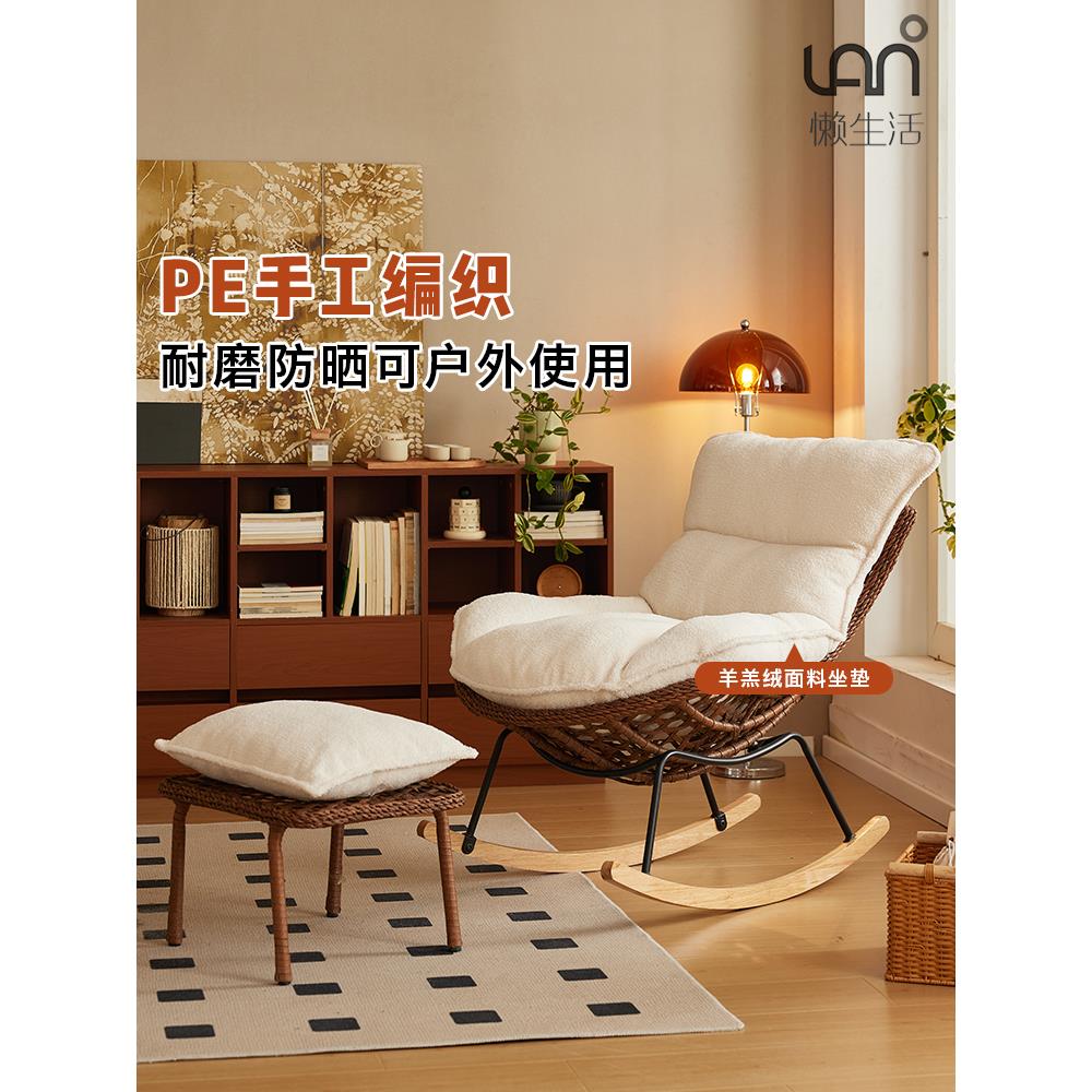 懒生活摇摇椅大人躺椅家用懒人休闲椅客厅午睡阳台藤编单人沙发椅