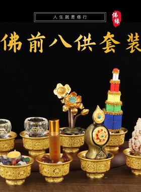 佛前组合供佛八供养组合套供杯装佛具用品八贡供佛摆件包邮