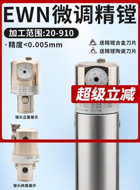 EWN内冷式微调精镗刀镗孔器 CKB-EWN32-60内孔深腔可调节式镗刀头