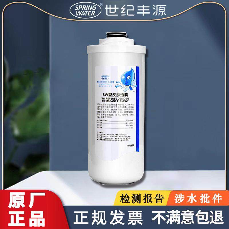 世纪丰源通用滤芯SW型反渗透膜纯净纯水机净水器饮水卡接式过滤滤