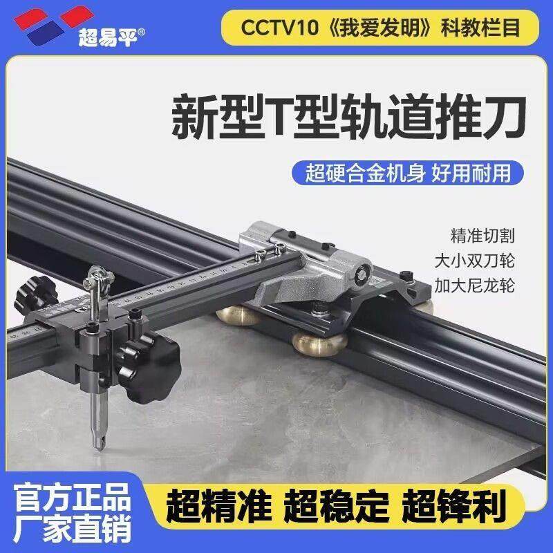 超易平重型轨道T型推刀岩板轨道刀手动精准0误差大板瓷砖推刀新款,五金/工具,瓷砖推刀,淘宝优惠券,粉丝福利购,淘宝优惠卷