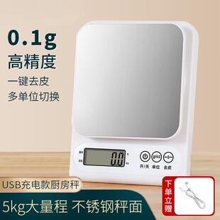 厨房秤克重称精准称重电子秤家用高精度食物秤烘焙电子称小型台秤
