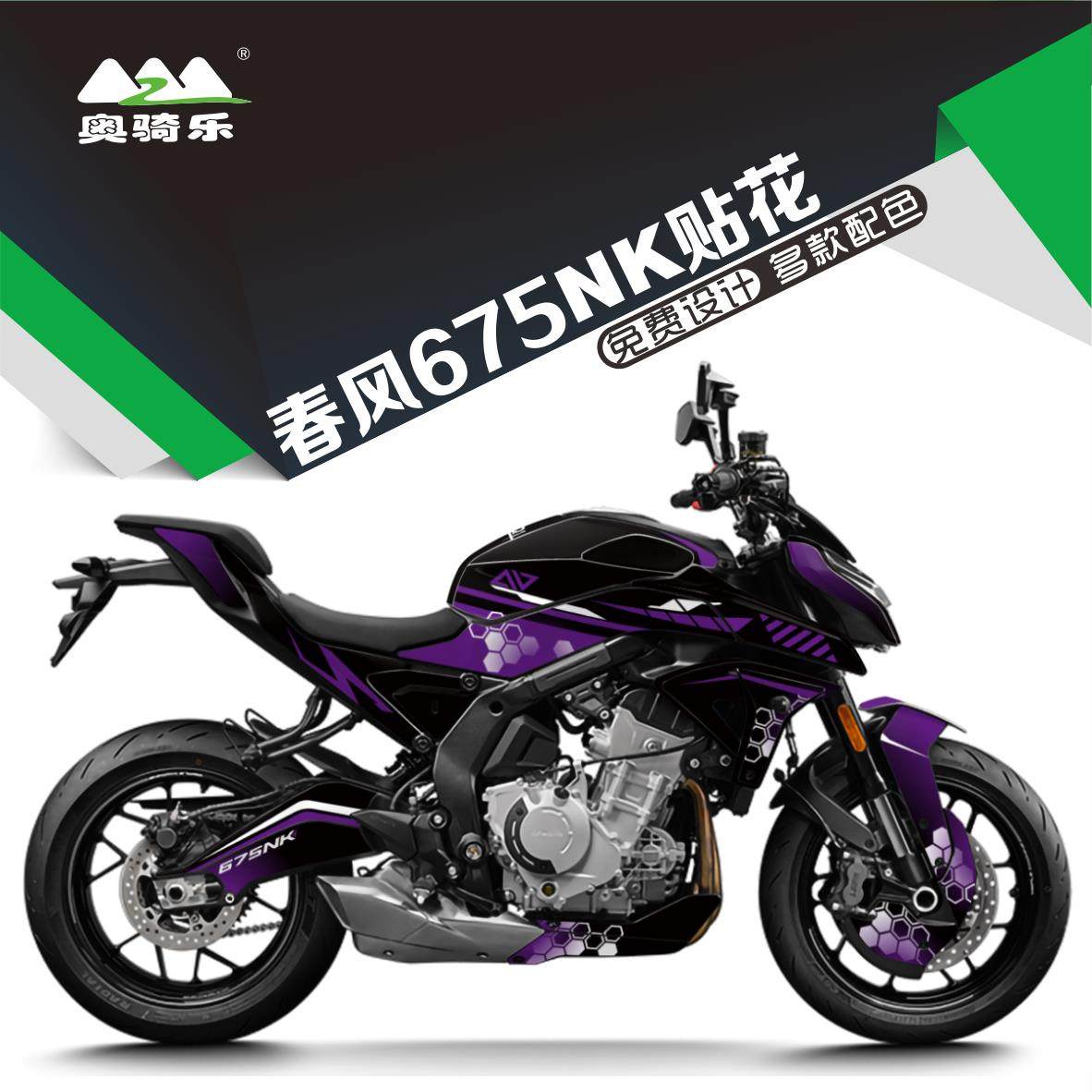 适用于 于春风675NK贴纸车身版画 画拉花涂装改色膜防水车衣保护,摩托车/装备/配件,贴纸/贴膜,淘宝优惠券,粉丝福利购,淘宝优惠卷
