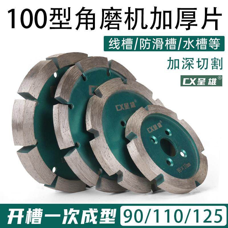 石材加厚切割片金刚石角磨机铲片水泥混凝土开 槽锯片大理石打磨