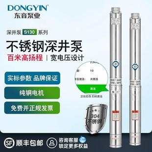 东音S130不锈钢深井泵380V三相农用灌溉抽水泵家用深潜水泵高扬程