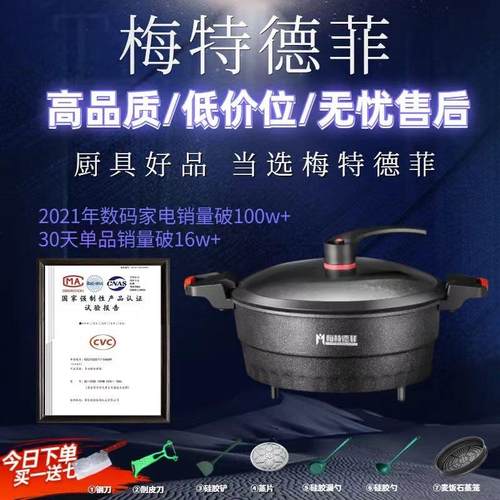 梅特德菲多功能电子锅麦饭石微压电炒锅火锅蒸锅不粘抖音快手同款