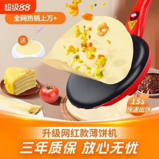 薄饼机家用春卷皮小型千层皮煎饼锅早餐机烤肉烙饼锅机电饼铛单面