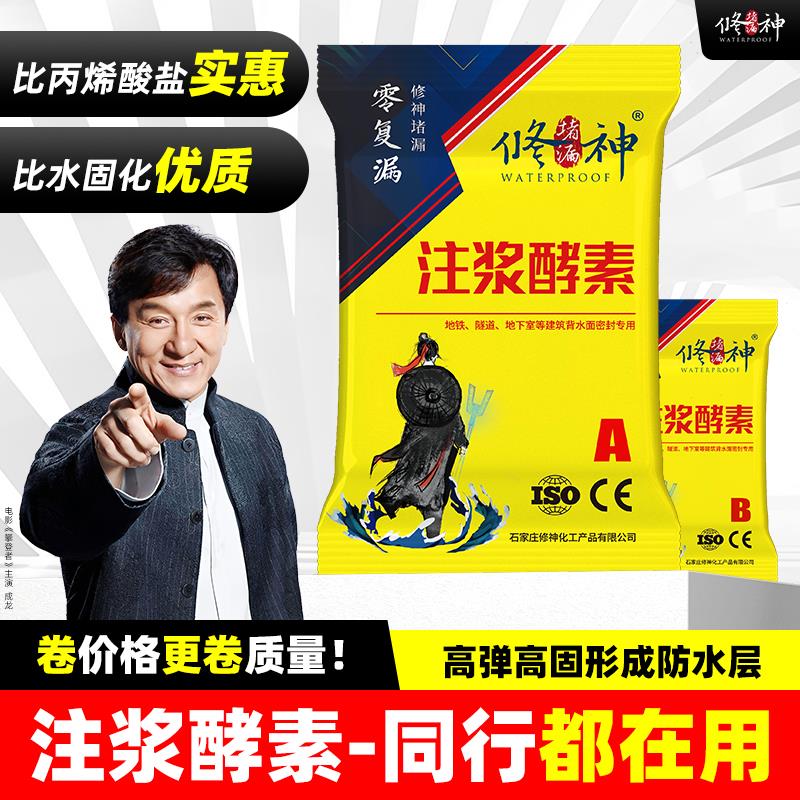 水固化材料化妆室防水补漏丙烯酸盐注浆液堵漏剂灌浆料高压注浆机