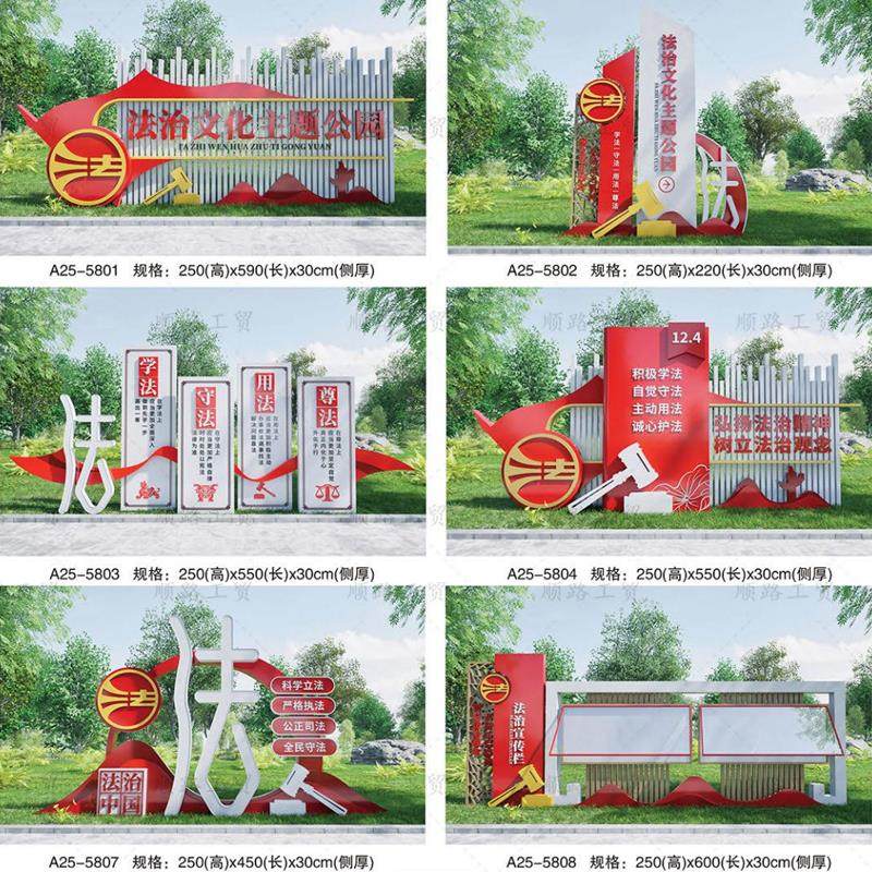 主题公园廉政文化长廊宣传栏户外法治广场广告牌风景区宣传小品标