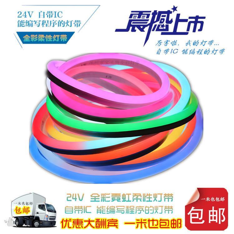 24V全彩幻彩柔性霓虹LED灯带1914IC可编程工程专用亮化招牌字体