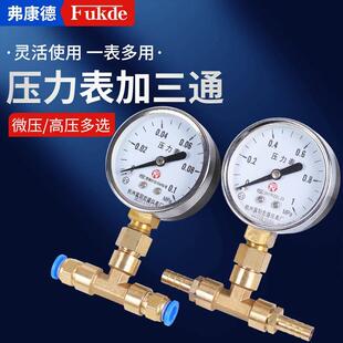 气压表气管快插快接压力表三通空压气泵试压打压转换接头测压1mpa
