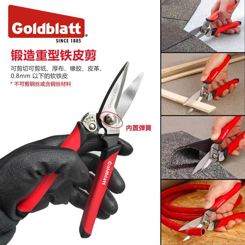 美国Goldblatt铁皮剪锻造剪刀电工剪航空皮革地毯剪线槽铁丝电缆