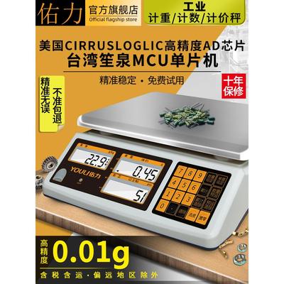 佑力高精度0.01g计数计重计价称电子秤30公斤工业仓库商用小台秤