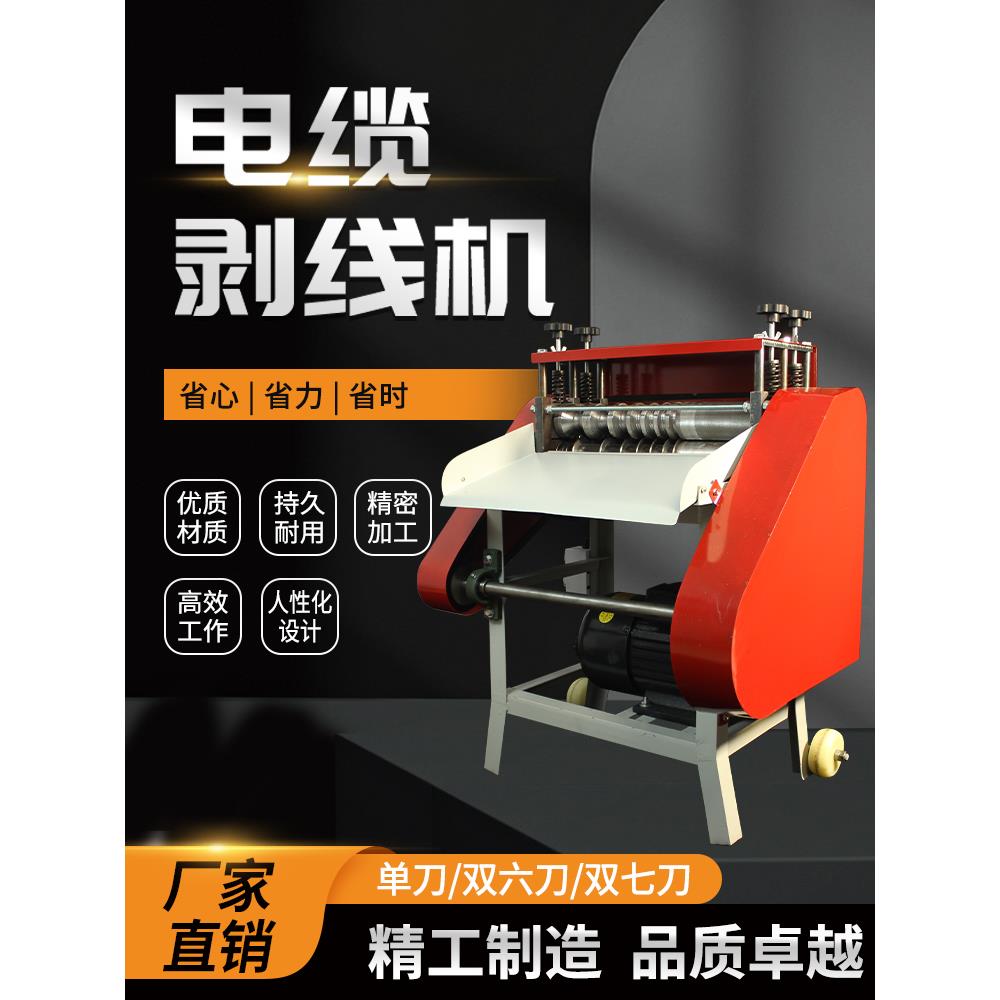 剥线机废铜线家用废旧电线电缆去皮机多功能全自动家用电动剥皮机