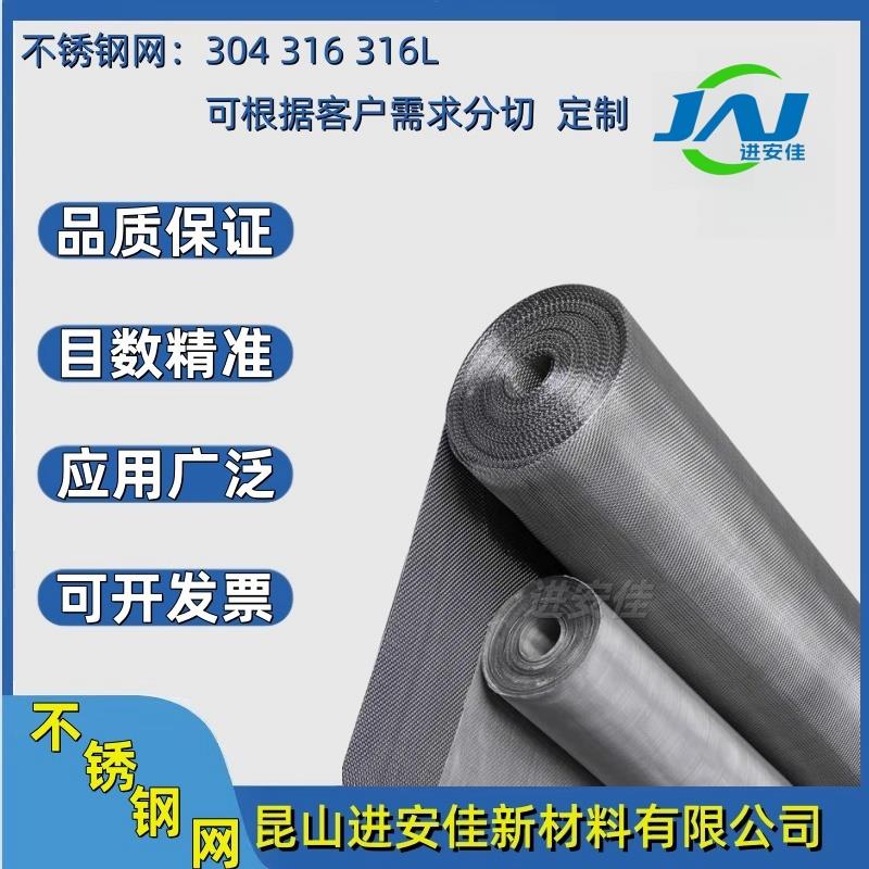 高纯不锈钢网304 316纯度99.99％工业过滤实验材料金属编织网