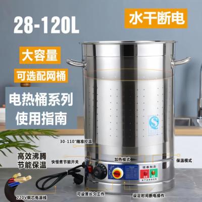 商用不锈钢高汤桶电热烧水桶熬骨头煲汤锅大炖锅煮卤肉桶绿豆汤桶