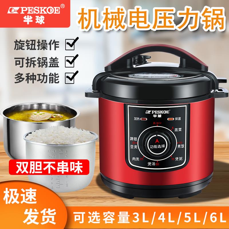 半球电子压力锅家用3L4L5L6L304不锈钢胆机械式高压锅电子锅旋钮