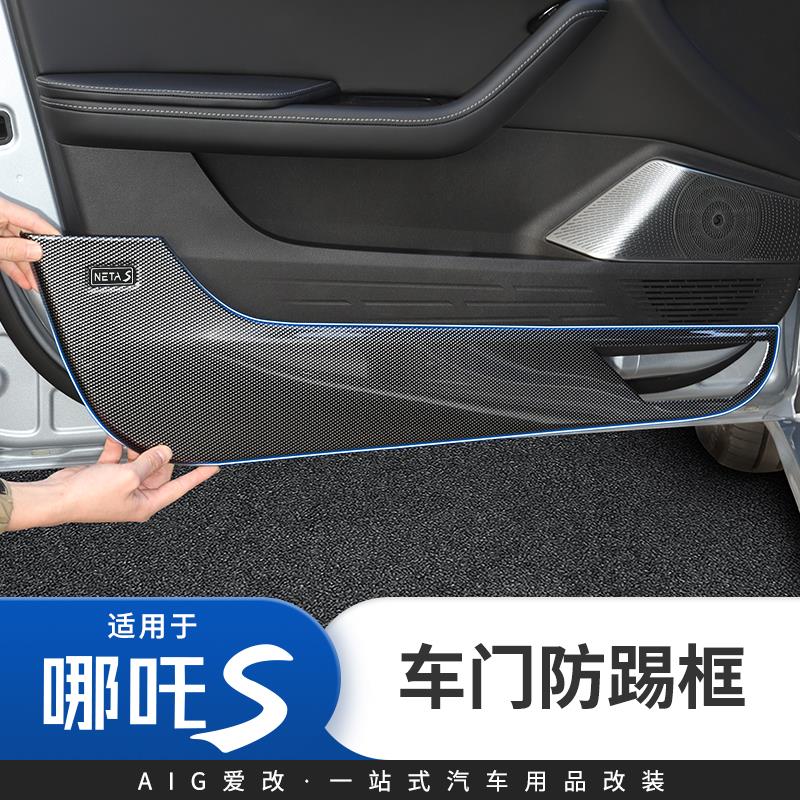 适用于哪吒S车门防踢垫碳纤改装件副驾驶门板车内装饰哪吒S猎装版