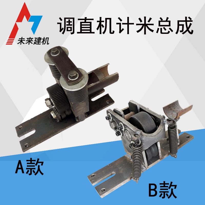 GT4 12全自动液压数控钢筋调直机记计米器总成支架子配件计米轮测