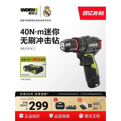 威克士锂电冲击钻WU131X充电手钻手电钻家用小型WU130X电动螺丝刀