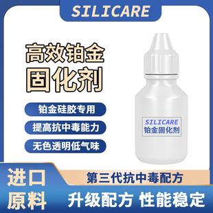 铂金硅胶防中毒固化剂光敏树脂专用铂金水3D打印件硅胶翻模固化剂