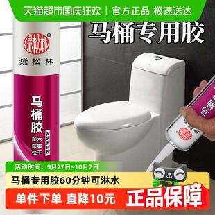 绿松林玻璃胶马桶密封胶防水防霉马桶坐便器底部边缘安装固定胶