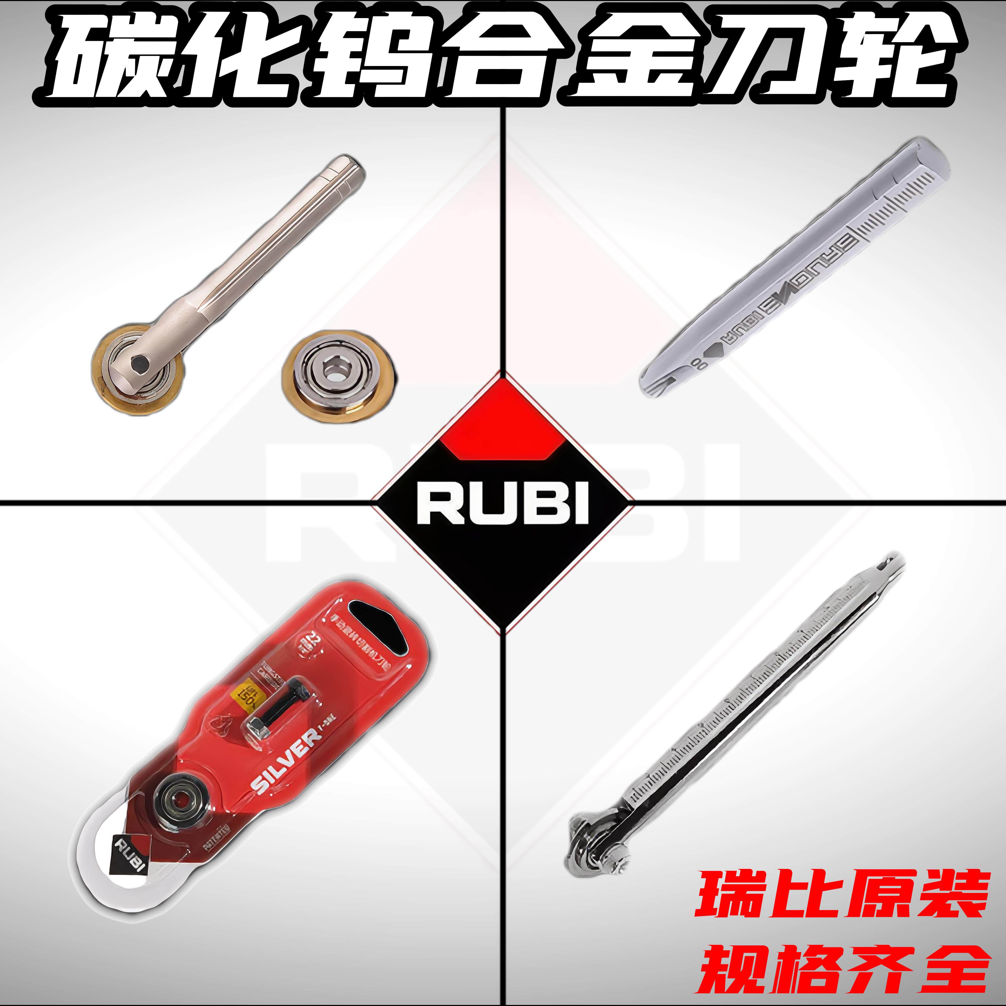 RUBI瑞比手动瓷砖切割机原装刀轮推刀带杆切割刀头刀杆刀笔高精度