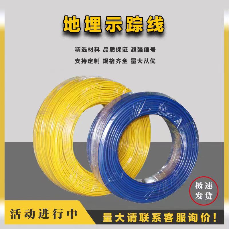 地埋示踪线 线瓦斯管道可探测线 线PE供水管道穿越线 线铜包钢金