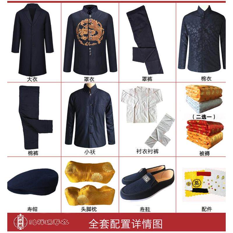 鸿祥瑞寿衣男全套全配饰中式高档龙图腾男现代装老人冲喜殡葬寿装
