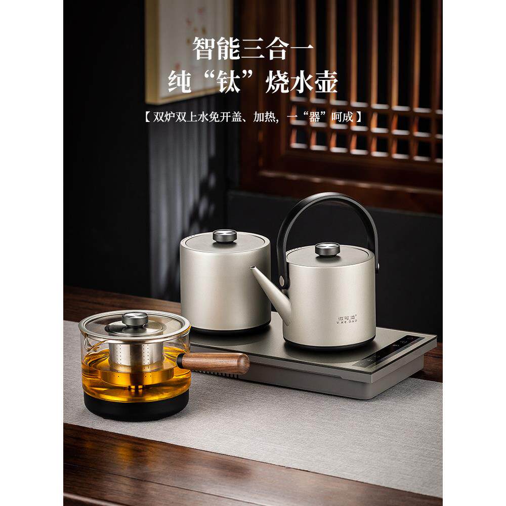 微可道纯钛烧水壶新款煮茶器一体全茶台智能恒温自动上水电热茶炉
