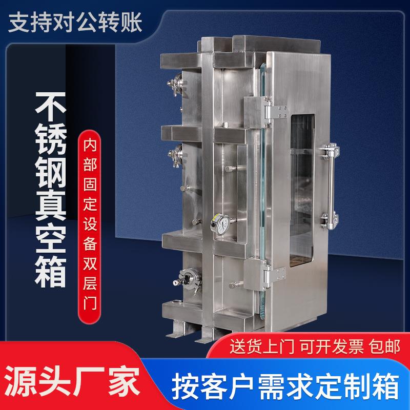 工业真空箱实验室树脂脱泡消泡可抽真空密封干燥箱不锈钢真空箱