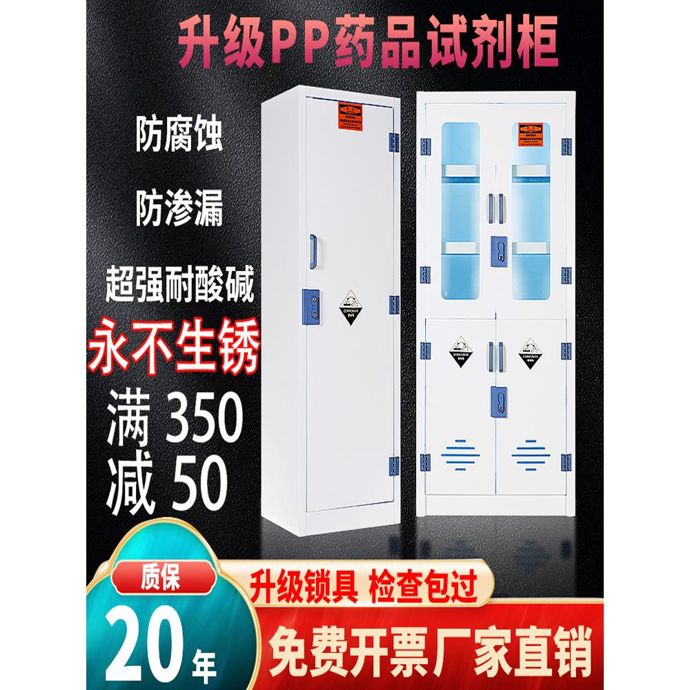 实验室pp酸碱柜药品柜试剂柜化学品安全柜仪器柜储存柜双锁耐腐蚀