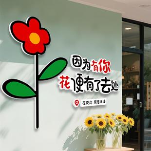 网红鲜花店墙面装饰花店门口墙面墙贴吸引人背景墙氛围布置墙贴画