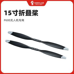 阿木实验室P600多旋翼15寸高效折叠桨正反桨6S动力电池10000mah
