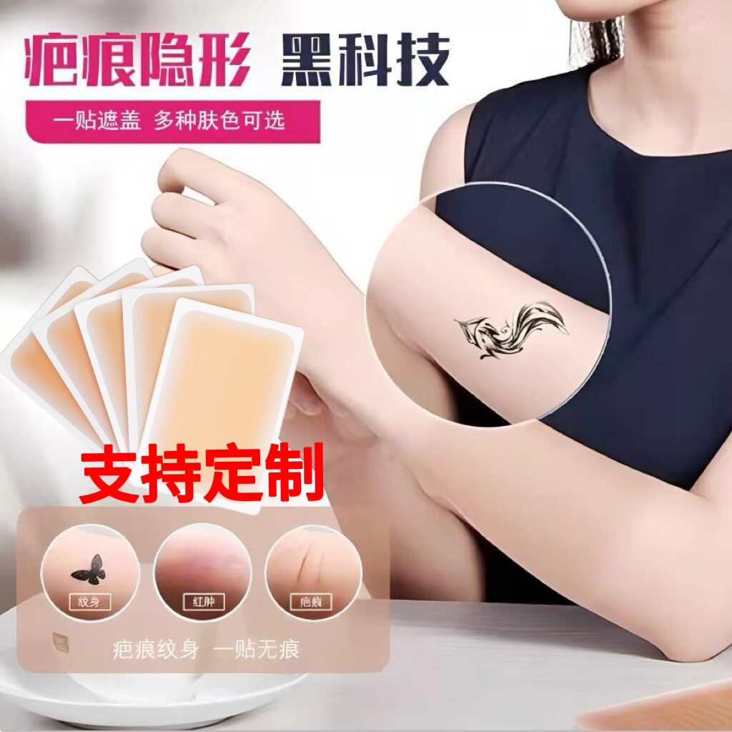 纹身遮盖贴持久肉色防水疤痕隐形贴神器遮瑕膏白斑胎记撕拉假皮肤