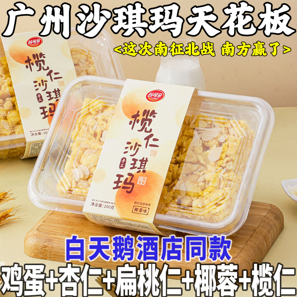 白天鹅同款传统手工榄仁沙琪玛饱腹解馋休闲小零食萨其马小吃整箱